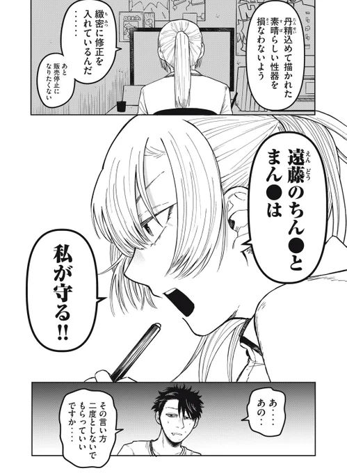 エロ漫画の修正にかける情熱 