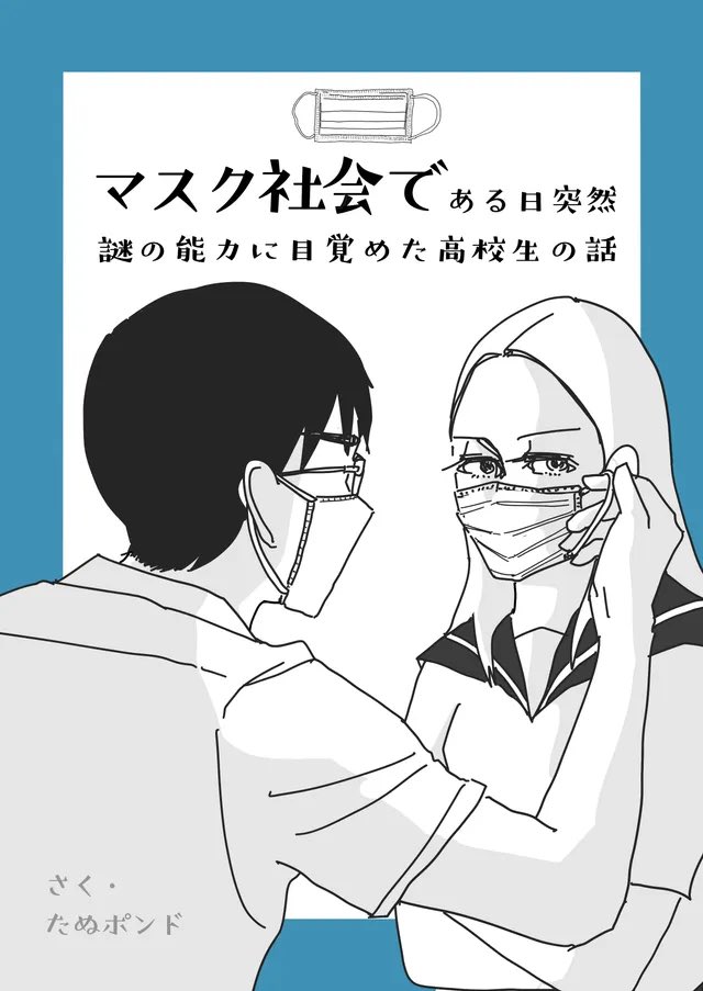 先日完結したこの漫画、よめるもさんのアカウントで長めに載せてもらってます。一話はもう二年前だから、絵が全然違うけど…。