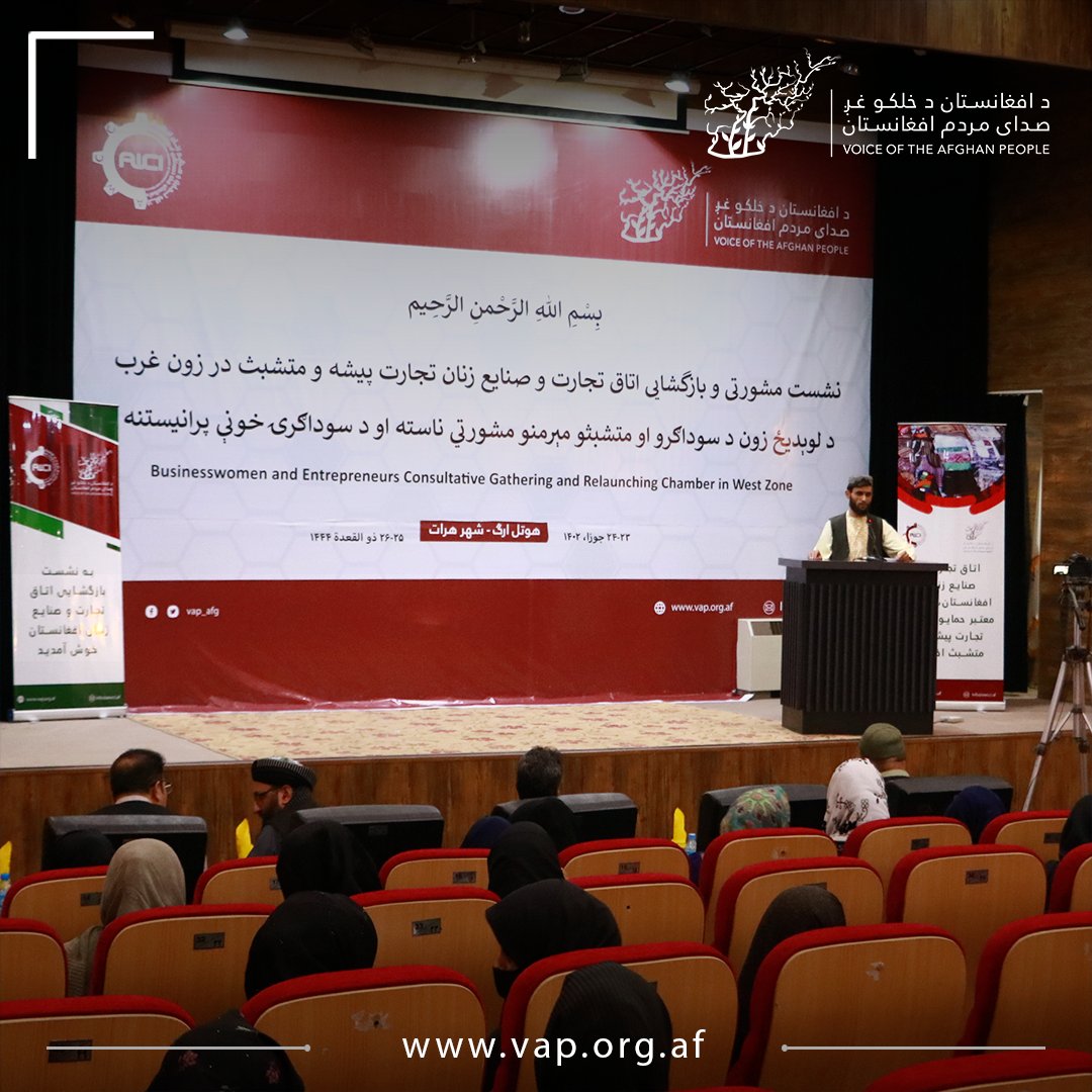 vap_afg's tweet image. On behalf of Herat Commerce and Industry Directorate, Mr. Hasamuddin Rahimi described the west zone chamber relaunching under women&apos;s leadership, as an essential step for their self-sufficiency.
@AWCCI2 
#VoiceoftheAfghanPeople #AfghanBusinessWomen #VAPAfghanistan #women