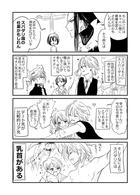 BLスーパー攻め様帝国2