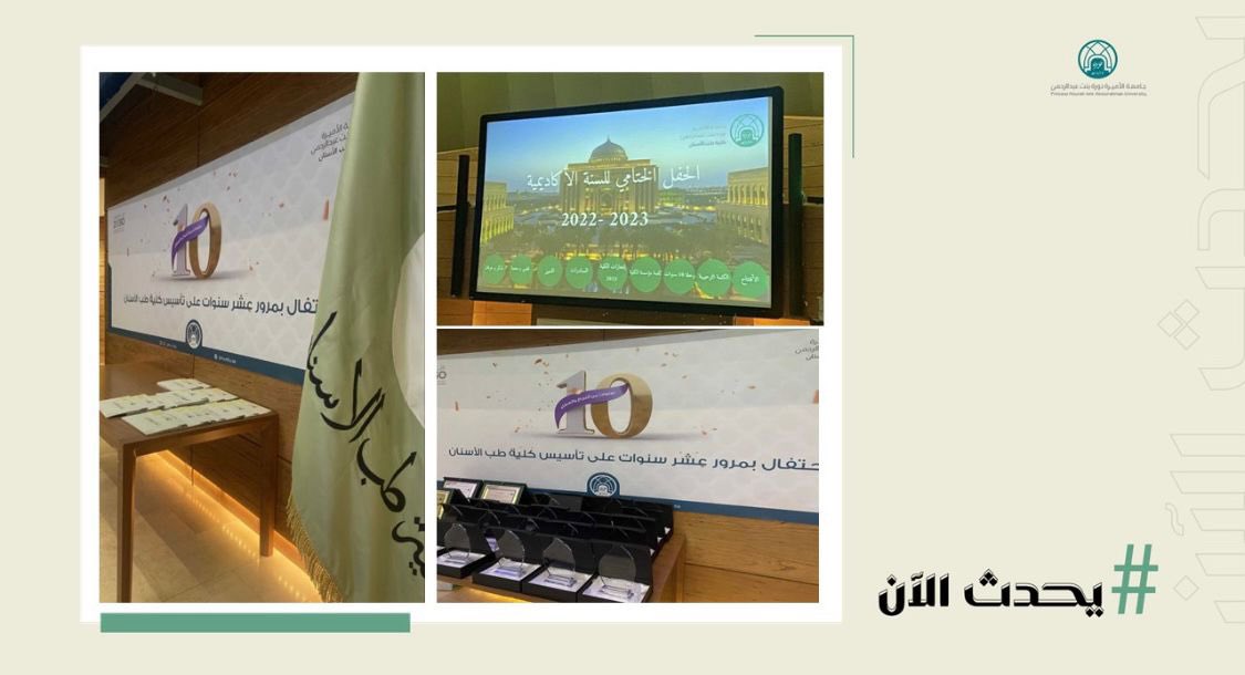 pnu_live's tweet photo. #يحدث_الآن:
احتفاء كلية طب الأسنان بمرور (10 أعوام) على تأسيسها، في الحفل الختامي للكلية لعام 1444هـ.
#جامعة_الأميرة_نورة
#pnu https://t.co/MSHN091R5L