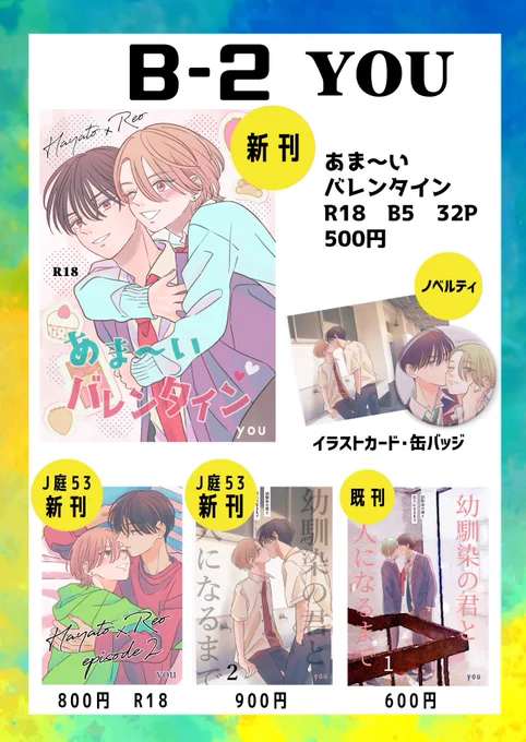 6月24日、福岡の創作BLオンリーイベントにサークル参加します🌼
場所は天神エルガーラホールで11:30〜15:30までです。
小規模なのでたぶんのんびりできると思うのでスケブは描けるだけ描きたいです❣️キャラは1人まででお願いします🙇‍♀️スケブ希望の方リプかDMくれてたら助かります🙏🏻✨(人数把握のため…) 