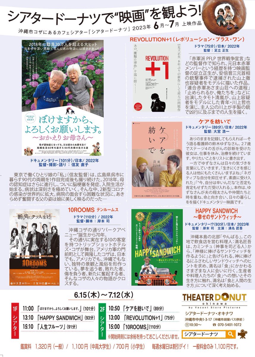 yano_kaorisabel's tweet photo. 出演映画『REVOLUTION+1』が6/15(木)~7/12(水)まで #沖縄県 #シアタードーナツ にて上映されます❗#REVOLUTIONplus1 #REVOLUTIONプラス1 https://t.co/prIawPPriH