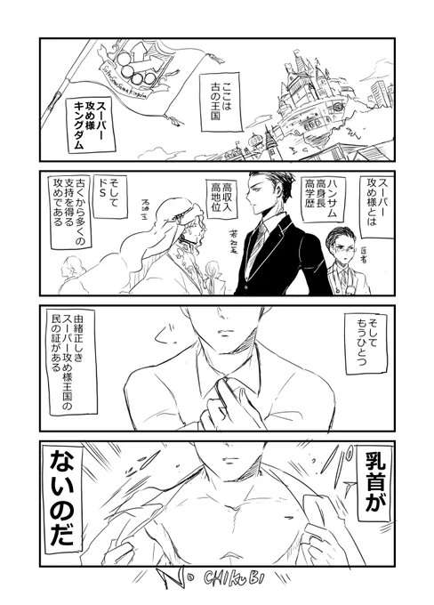 BLスーパー攻め様帝国