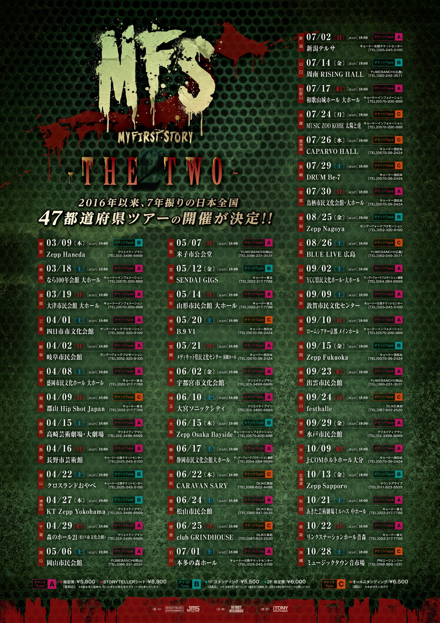 割引購入 MY FIRST MY 47都道府県ツアー „【お知らせ】 X: в STORY FIRST ミュージシャン