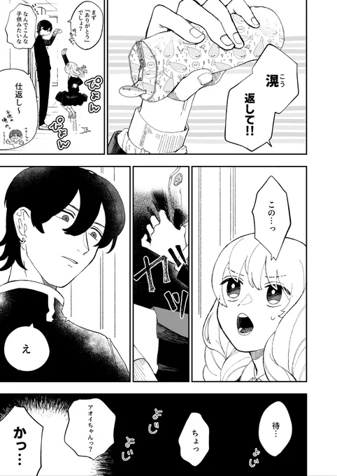 #漫画が読めるハッシュタグ 『1番になりたい子の話』 おまけのふたり全2ページ カサバンバスピスのトーン使った!