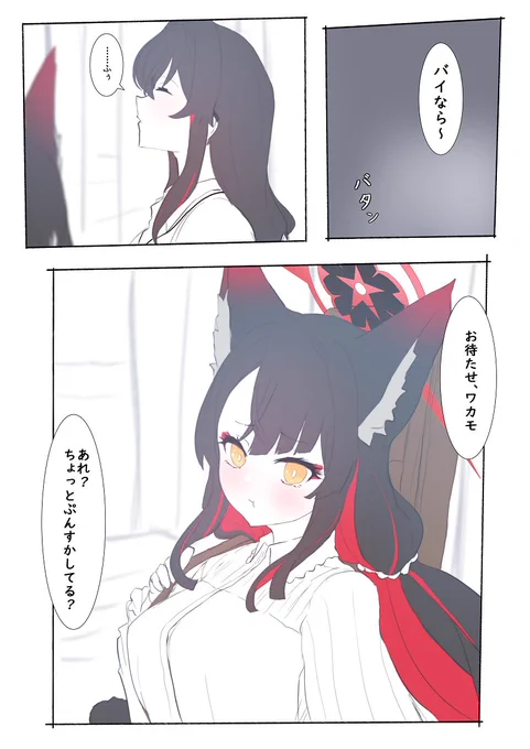 おまけ。実はワカモさんが廊下で待機しておりました。