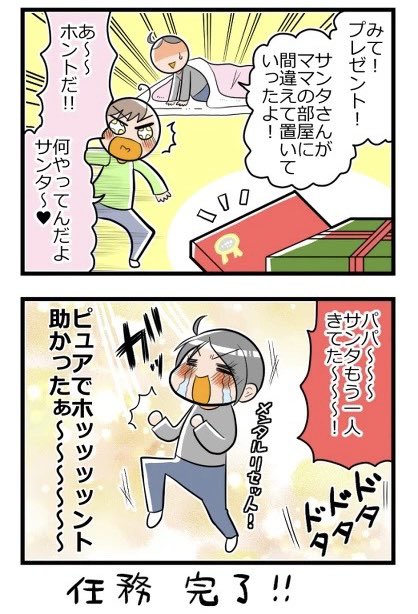 クリスマスの夜、息子が起きちゃった!②完2/2