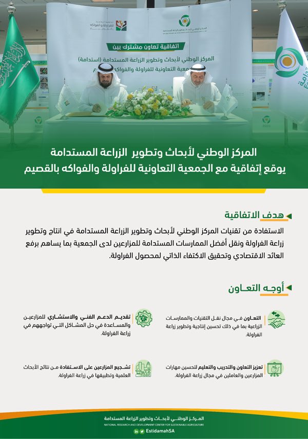 وقع #مركز_استدامة إتفاقية تعاون مع الجمعية التعاونية للفراولة والفواكه بالقصيم ،
بهدف نقل التجارب والتقنيات والممارسات والتوصيات الزراعية في إنتاج وتطوير الفراولة في البيوت المحمية .

<a href="/strawberrysoci3/">تعاونية الفراولة والفواكه بالقصيم</a>