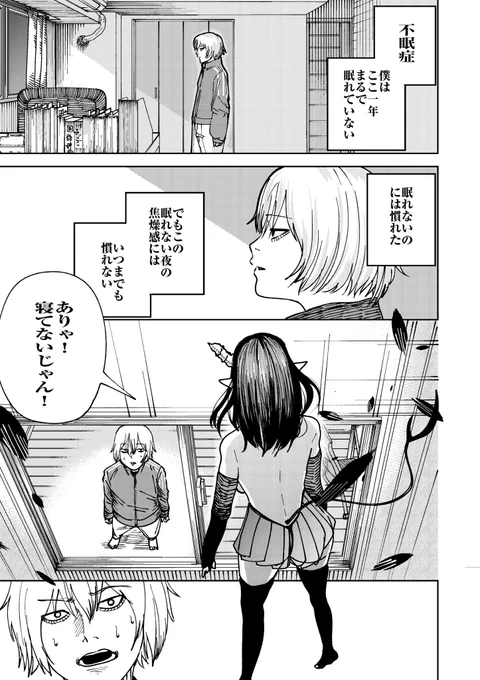 不眠症の男の子がサキュバスに出会った話(1/14) #漫画が読めるハッシュタグ