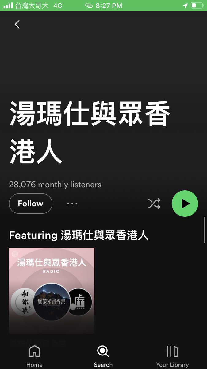 HK Revolutionary Song “#GloryToHongKong #光復香港” also cannot be played in Taiwan 🥺

All the artist’s songs too including #不屈進行曲 (March of the Indomitable) are all gone on the platform 😞😞😞

#StandWithHongKong
#FreeHongKong
#時代革命