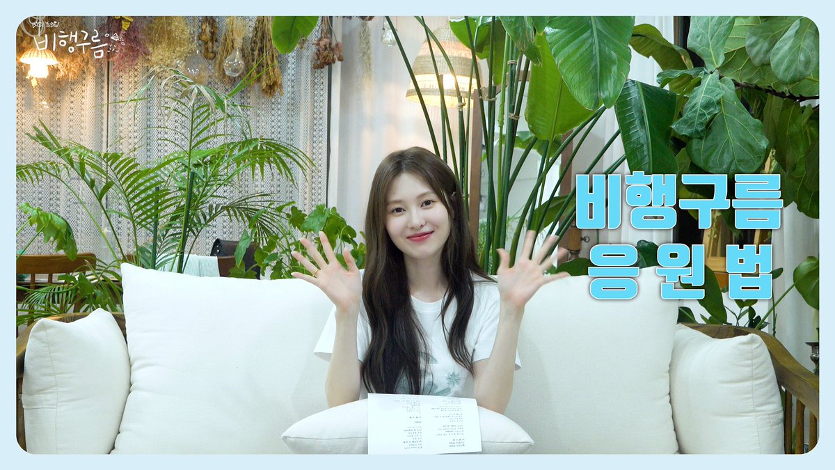 [#📹]

예빈이와 함께하는
[비행구름] 응원법📢

다 함께 따라해주세요🤍

🔗youtu.be/hgYWsihx_z0

#백예빈 #BAEKYEBIN #Single #Album 
#비행구름 #Contrail 
#응원법 
#YAMYAMentertainment