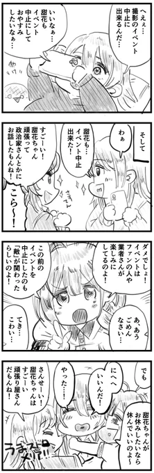 イベントを中止にしたい甜花ちゃん