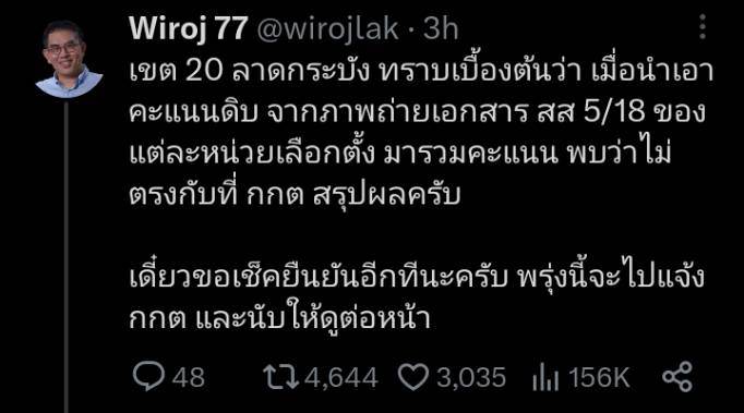 K_lookkaew23's tweet photo. วิโรจน์และทีมกฏหมายก้าวไกลร้องไปตั้งแต่หลังวันเลือกตั้งเกือบ2วัน ทวิตบอก กกต.นับผิดจริงๆแล้วก้าวไกลชนะ จะเอาไปนับต่อหน้า สรุปตัวเองนับ��ิดแล้วก็ลบทวิตทิ้ง แต่ไม่ออกมาชี้แจงว่า จริงๆแล้วคะแนนอันไหนถูกกันแน่ และ กกต.ก็รับรองแล้วค่ะ https://t.co/S1cdWzPiv1