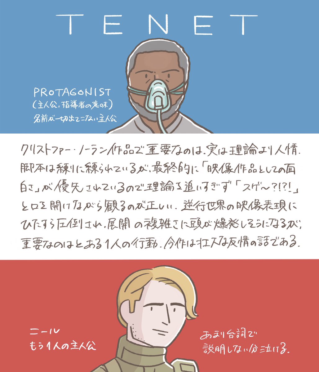 「TENET」
アマゾンプライムでの配信がもうすぐ終わっちゃうみたいなので全員急いで観てください

#TENET