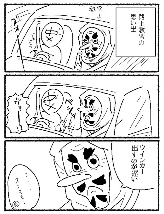 自動車教習所での思い出