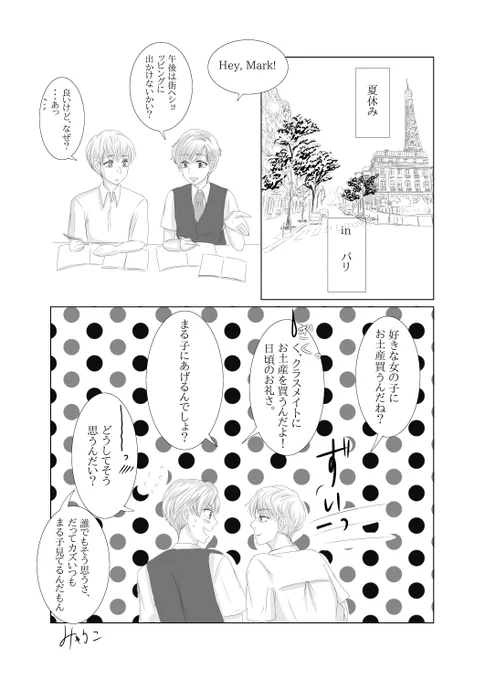 花まる漫画、年齢操作あり、pixiv再掲
最後の残りカスだからいつもに増して内容乏しいし深夜に上げ逃亡をはかる魂胆
マーク(花輪くんのアメリカ友人)関連
①マークと小学3年夏休み 