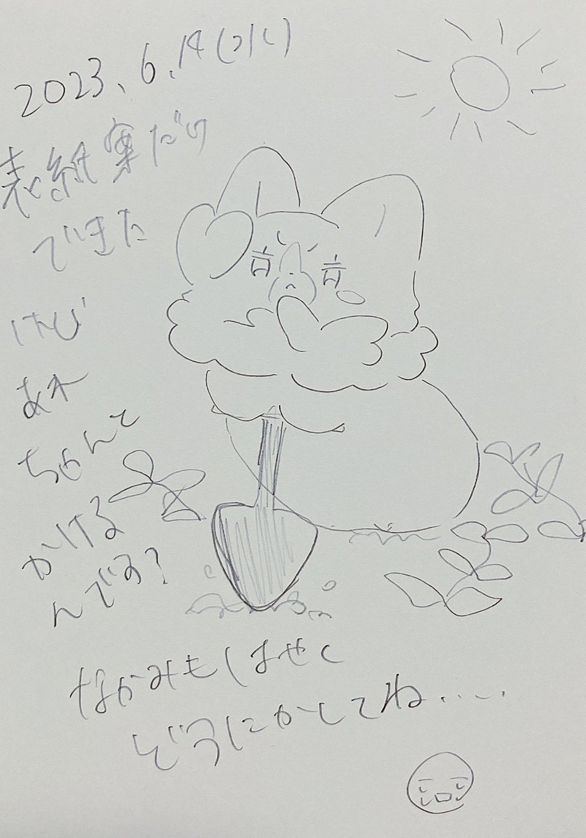 #ポスカ日記2023