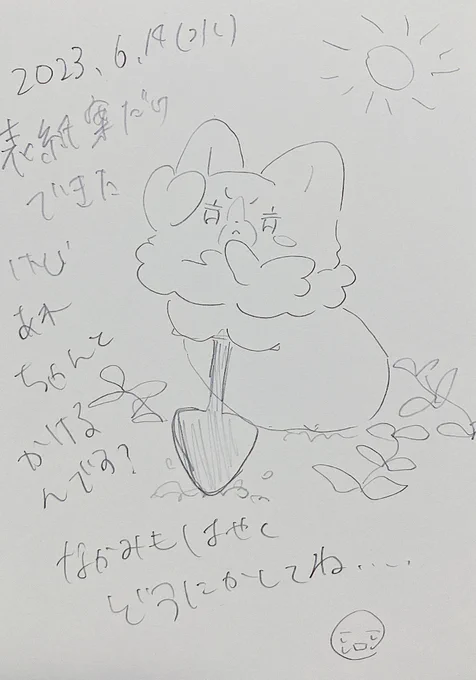 #ポスカ日記2023
