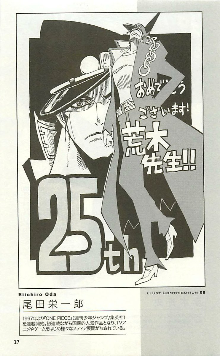 The book this is from has a bunch of other famous manga artists doing JoJo fanart