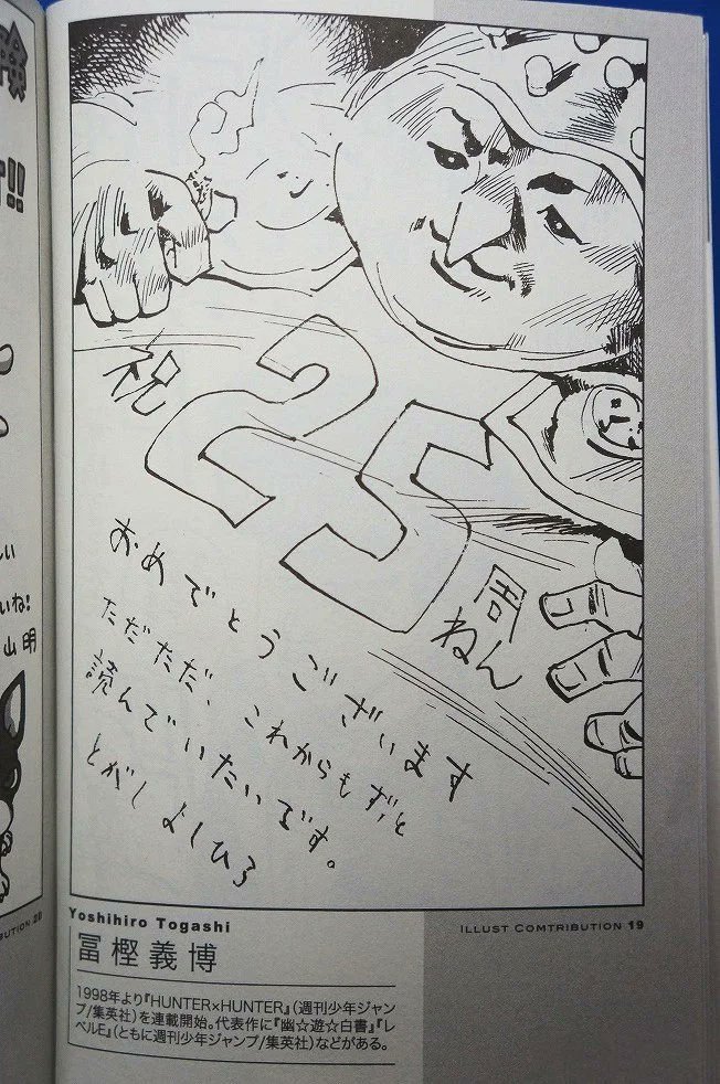 The book this is from has a bunch of other famous manga artists doing JoJo fanart