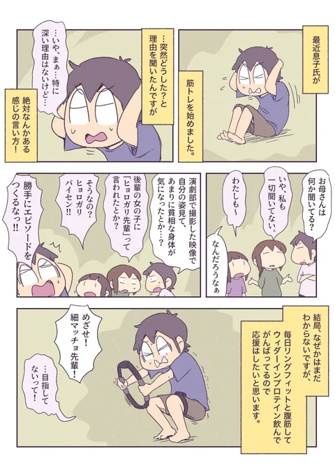 息子が筋トレ始めた理由を教えてくれない 