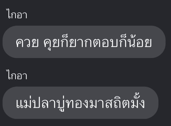 ตอนกูดองแชทเพื่อน