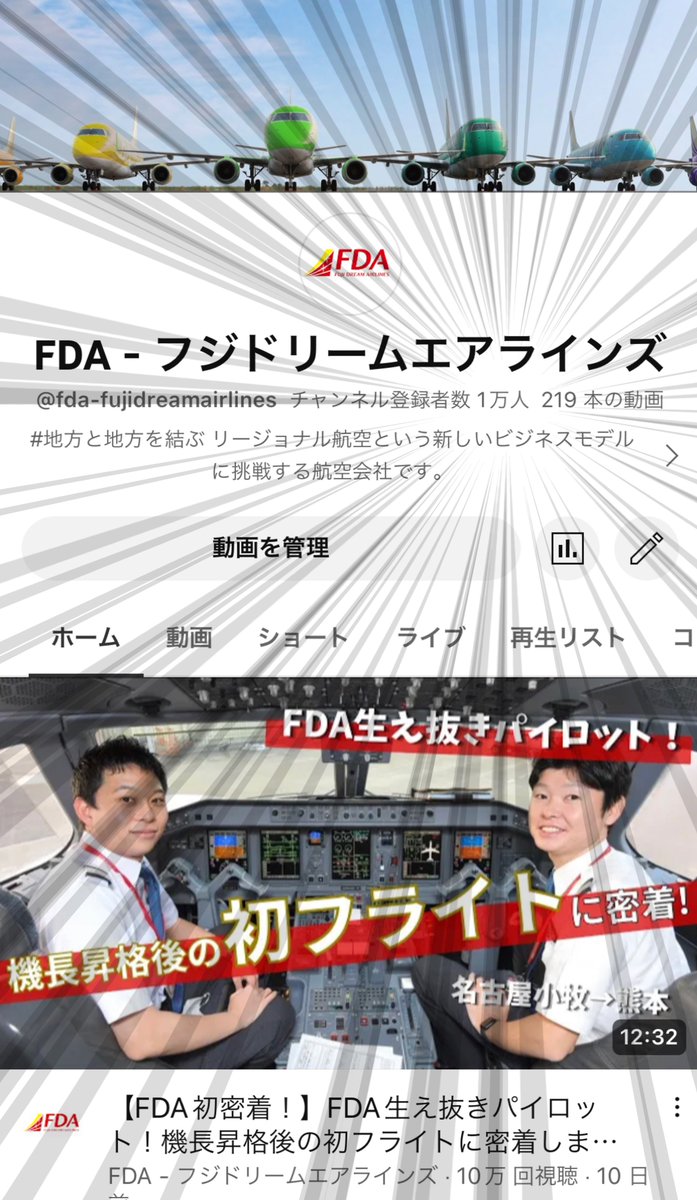 FDA_fujidream's tweet photo. こんばんは、FDAです👋

FDA公式YouTubeのチャンネル登録者数が10,000人を突破しました！😳

私が運用を担当した2019年10月頃はたったの50人でしたが、皆さまのおかげで目標をクリアすることができました✨

これからも楽しんでもらえる動画を投稿できるように頑張ります💪

https://t.co/m3KK1aotX3 https://t.co/c03b0s7GI3
