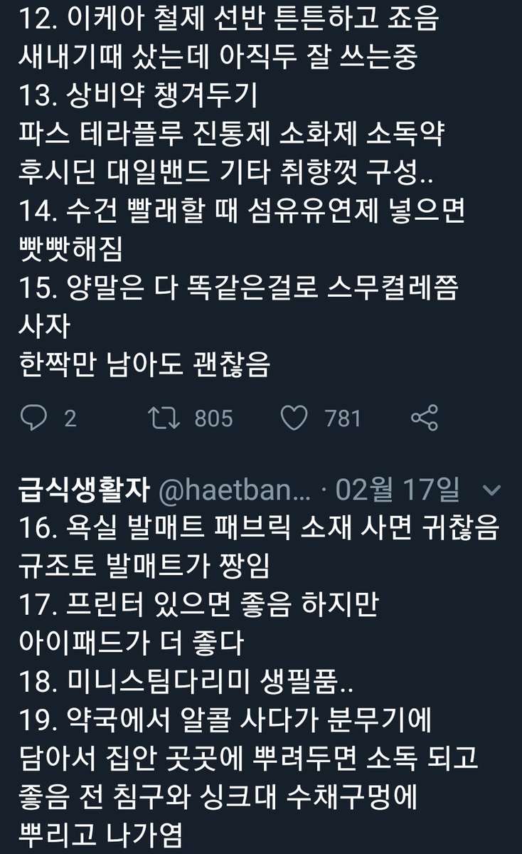 자취생활 10년차가 자취 시작하는 대학생들을 위해 알려주는 꿀팁