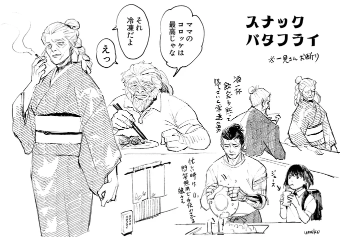 スナック🦋