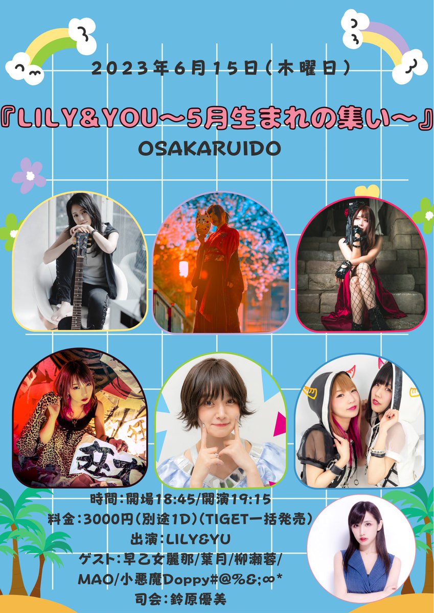 Sakicherun's tweet photo. 明日のライブ告知

2023年6月15日（木） 
『LILY&amp;YOU〜5月生まれの集い〜』 
場所：OSAKARUIDO 
時間：開場18:45/開演19:15 
料金：3000円（別途1D） 
https://t.co/cVDBdIMGzk（TIGET一括受付） https://t.co/rajPBuQPER