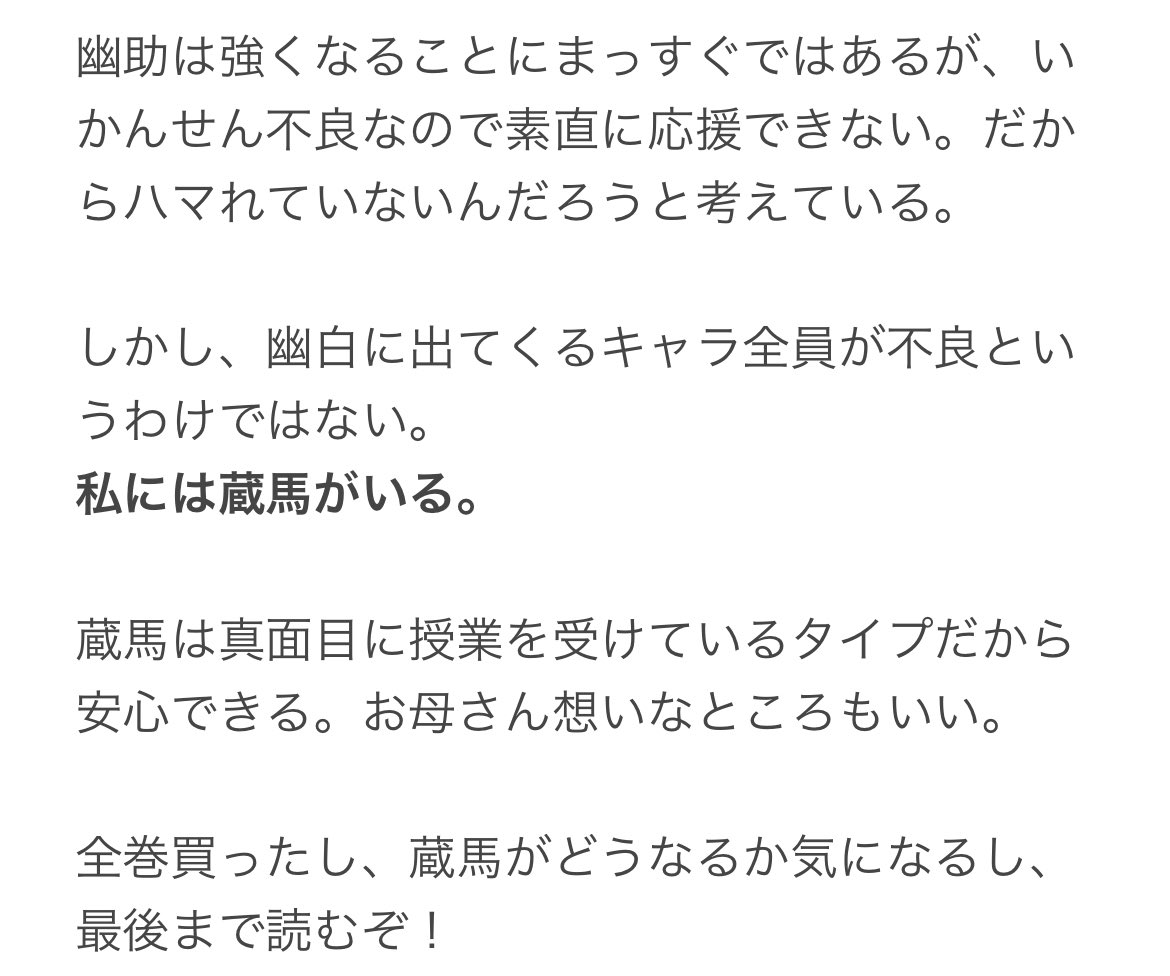 人生で通算5分くらいしか幽☆遊☆白書を見たことがなかった私が全巻読んでいく記録⑥

5巻に進む前の自己分析（長文） https://t.co/OeNPaHSZu9