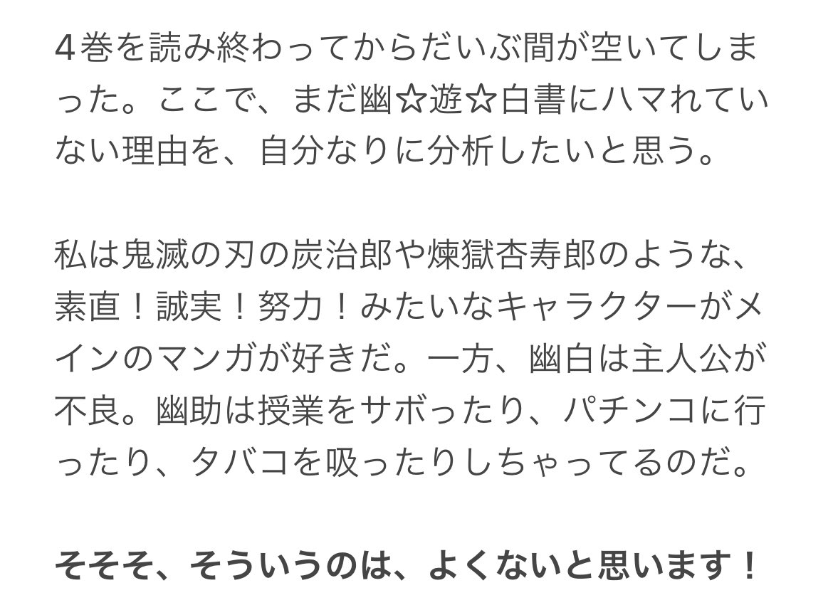 人生で通算5分くらいしか幽☆遊☆白書を見たことがなかった私が全巻読んでいく記録⑥

5巻に進む前の自己分析（長文） https://t.co/OeNPaHSZu9
