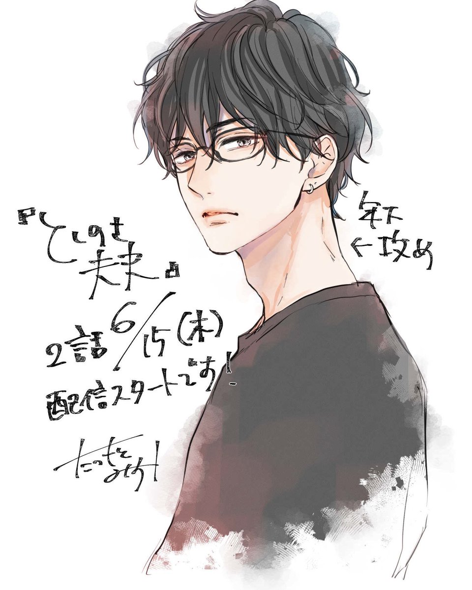 『としのさ夫夫』2話、日付が変わったら配信スタートです^ ^こちらのビターエロあま14歳差ダブルメガネ夫夫もよろしくお願いします!

お試し読みはこちら→
https://t.co/KapJ987nKf 