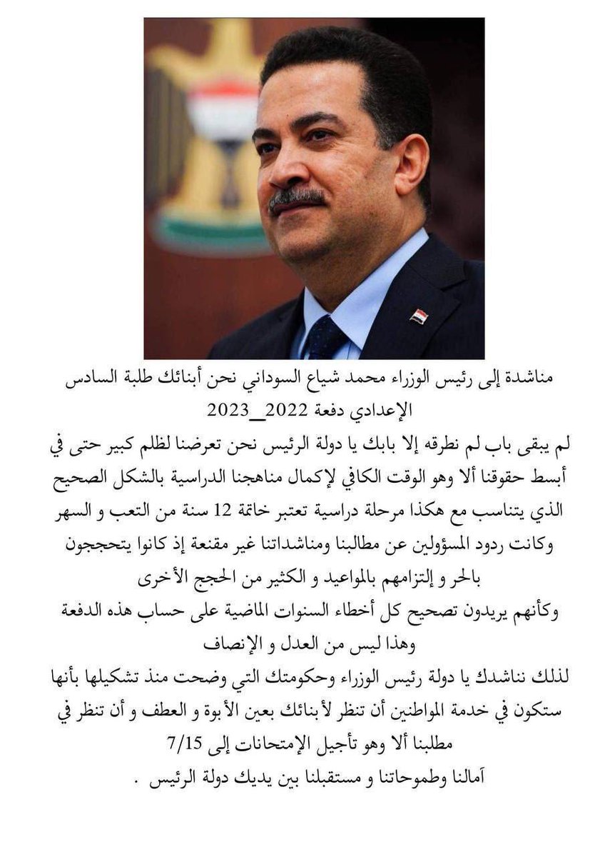 ali313aliraqi's tweet photo. @HushamHamad 
استاذنا الحبيب وصلتني من الاخوة
طلبة السادس الاعدادي
اتمنى من جنابك الكريم نقلها لرئيس الوزراء
واسعد الطلبة بقرار التأجيل
ولكم كل الشكر والتقدير ايها الحبيب اخي هشام الركابي❤️

#انصفوا_طلاب_السادس_بالتاجيل https://t.co/dFaOYuFjno