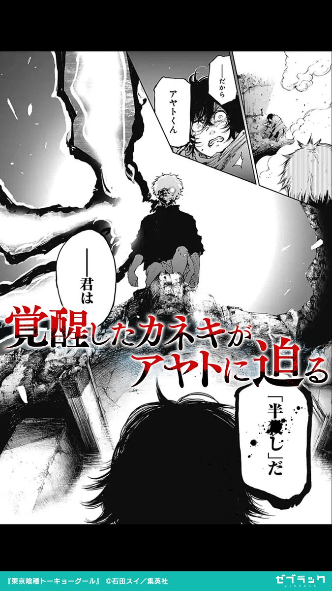 【東京喰種トーキョーグール】 "喰種"に目覚めたカネキとアヤトが相対する(1/3)  続きを読む▽ 