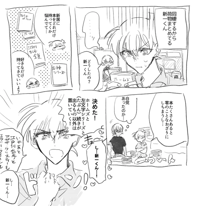 引越しというか同棲の話になってしまった降新 