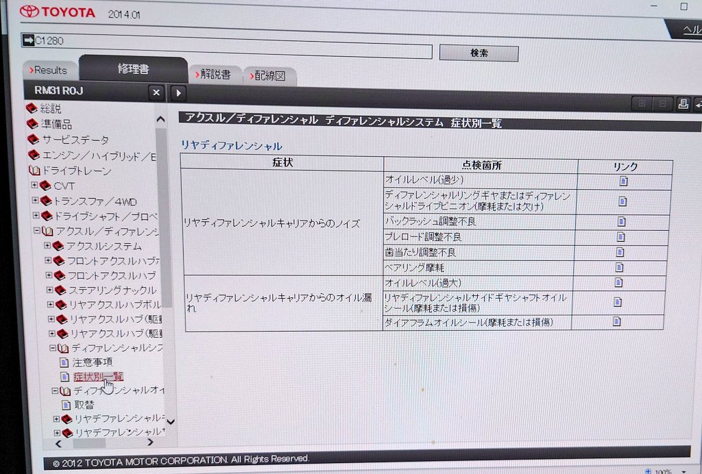 pstudio2525's tweet photo. 修理書でダイアグコードからしらべていったら異音のするリアデフかもって感じ💦
うーん🤔デフオイル2年前に交換したんだけどねえ💧
漏れとかチェックしないと
#ZRR85 https://t.co/bfp5cYAooi