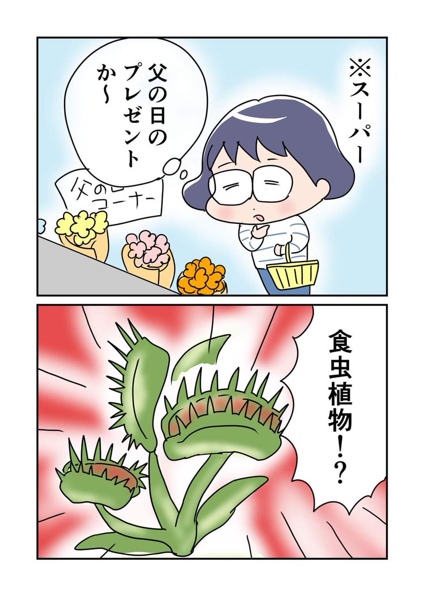 あかまつ日記vol.257
「父の日のプレゼント」(1/2)
#あかまつ日記　#日記マンガ https://t.co/weC6i4LR8l