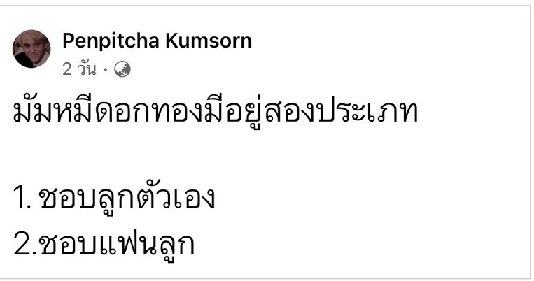 เก็บไว้ใช้