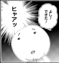 ヒャアッ