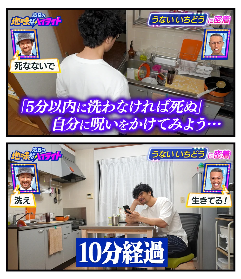 うないいちどうさんの、本日の地味なハイライト。自分に呪いをかけるも、やはり洗い物はできなかった。