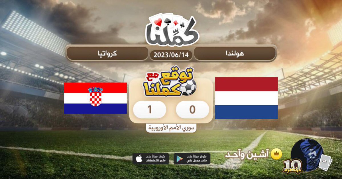 sultan_70020's tweet photo. الكروات
@Kammelna #توقع_مع_كملنا #هولندا_كرواتيا https://t.co/eLM1RA4xCB