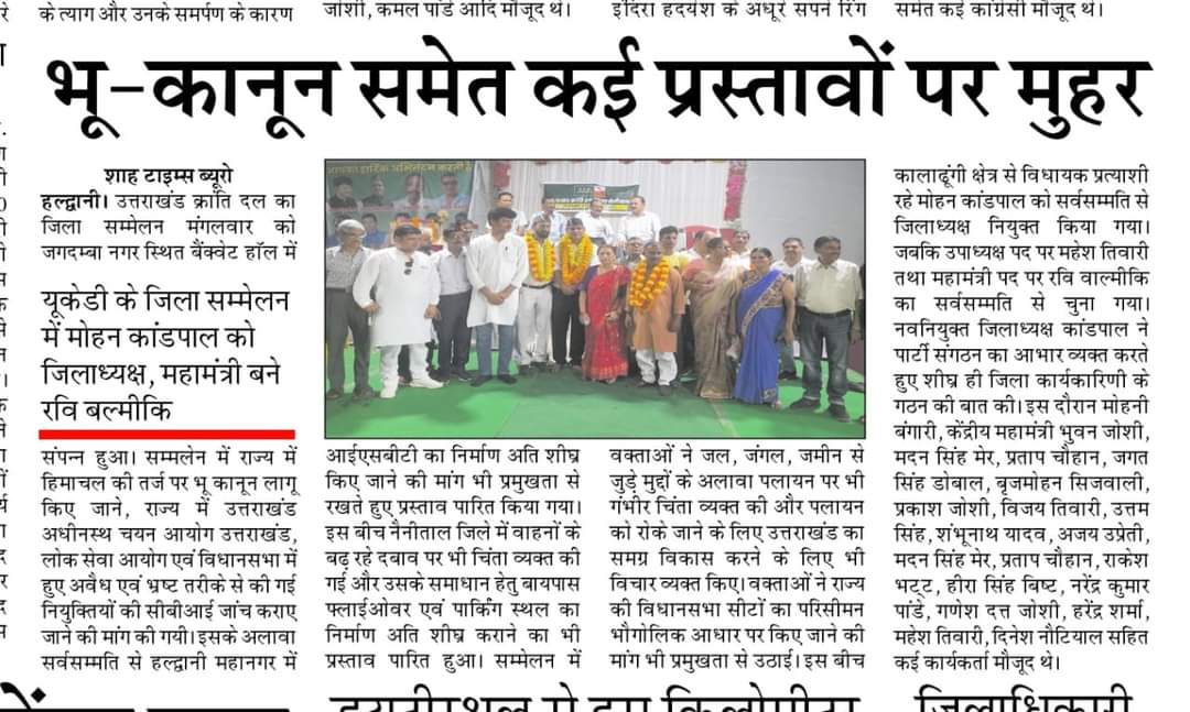 bheemukduk's tweet photo. #SupportUkd #ElectUkd #JoinUkd #SaveUttarakhand #uttarakhand #uttarakhandkrantidal #ukd4uttarakhand
#उत्तराखंड_मांगे_भू_कानून #यूकेडी_लाएगी_भू_कानून https://t.co/VpLIjICr46