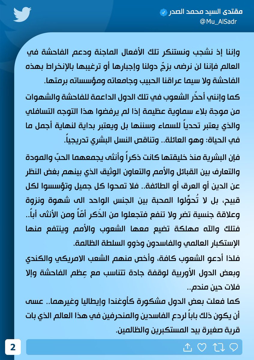 Mu_AlSadr's tweet photo. https://t.co/ChEsAFiQtA