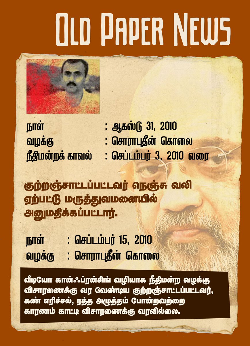 SankariOffiDMK's tweet photo. Old Paper News

#SenthilBalaji #MinisterSenthilBalaji #செந்தில்பாலாஜி #DMK #BJP #SohrabuddinSheikh

@drtharun https://t.co/1J6EDbFhwo