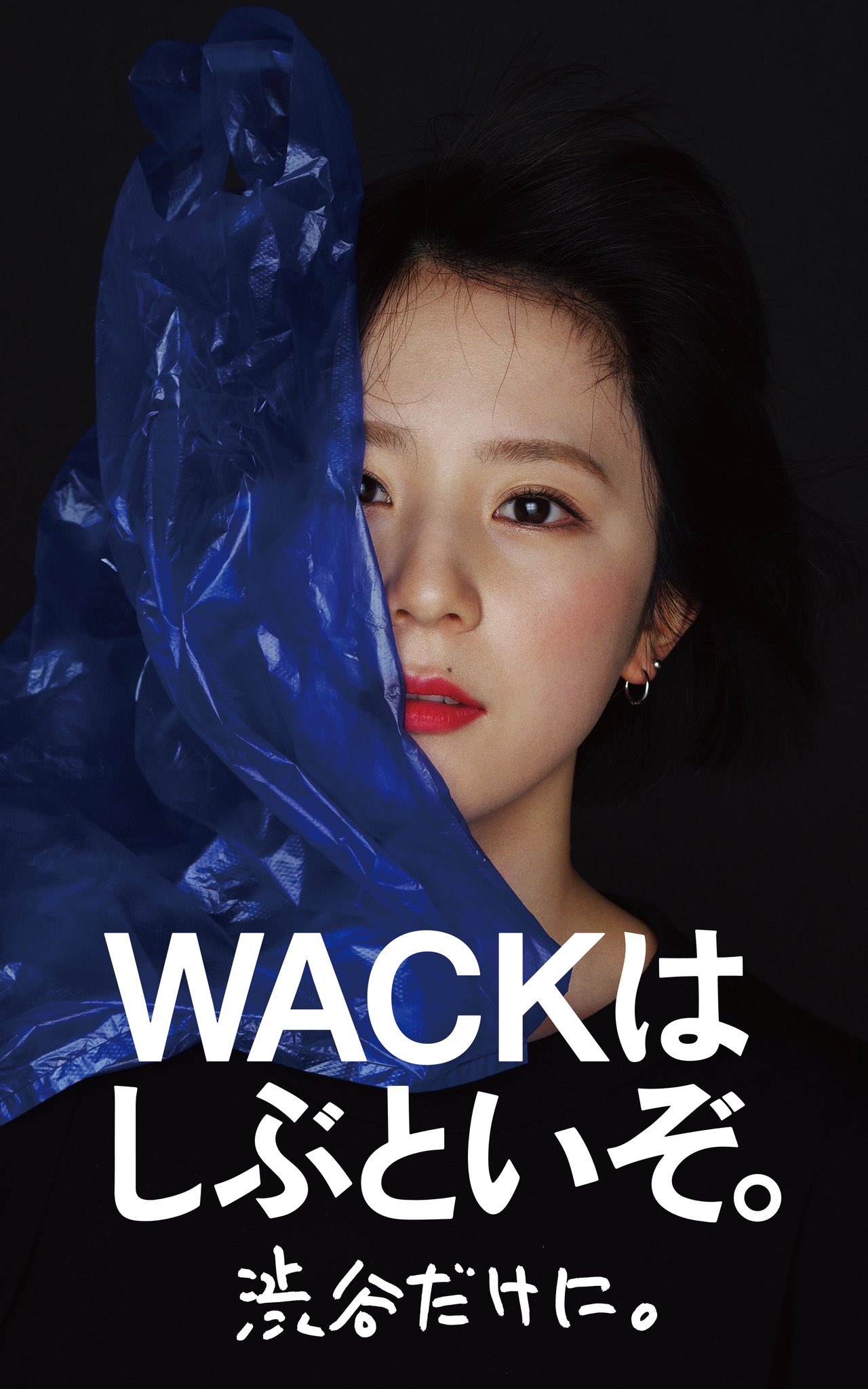 BiSHのいないWACKなんて、とお思いの皆さん。WACKはしぶといぞ。渋谷