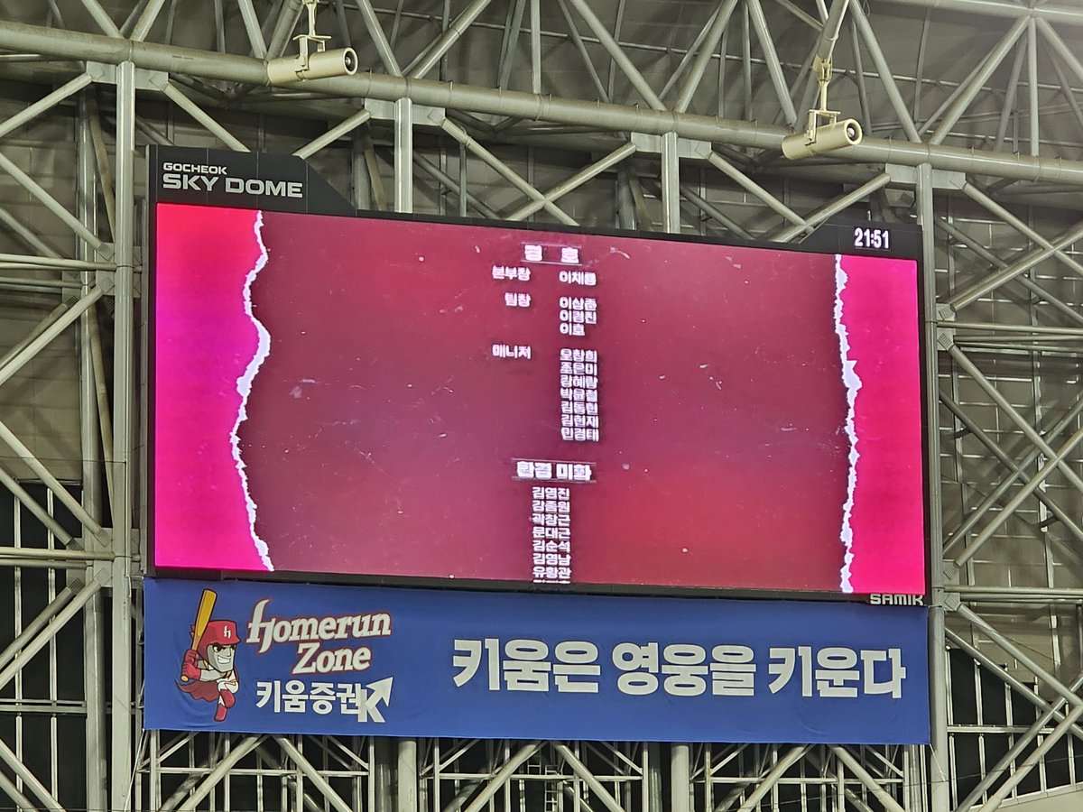 고척 경기 후 나오는 엔딩크레딧. 한 경기를 치르기 위해 일하는 인원이 이렇게 많습니다. 한 구단 직원의 아이디어라고 하는데, 항상 기자실에 들어오시며 밝게 인사하시는 환경미화 아주머니도 팀의 일원이 되신 것 같아 뭔가 가슴이 따뜻해집니다.