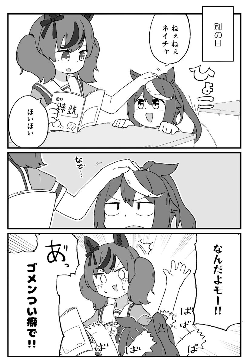 癖 #ウマ娘