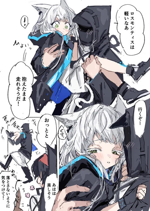 ロスモンティスとドクター #アークナイツ